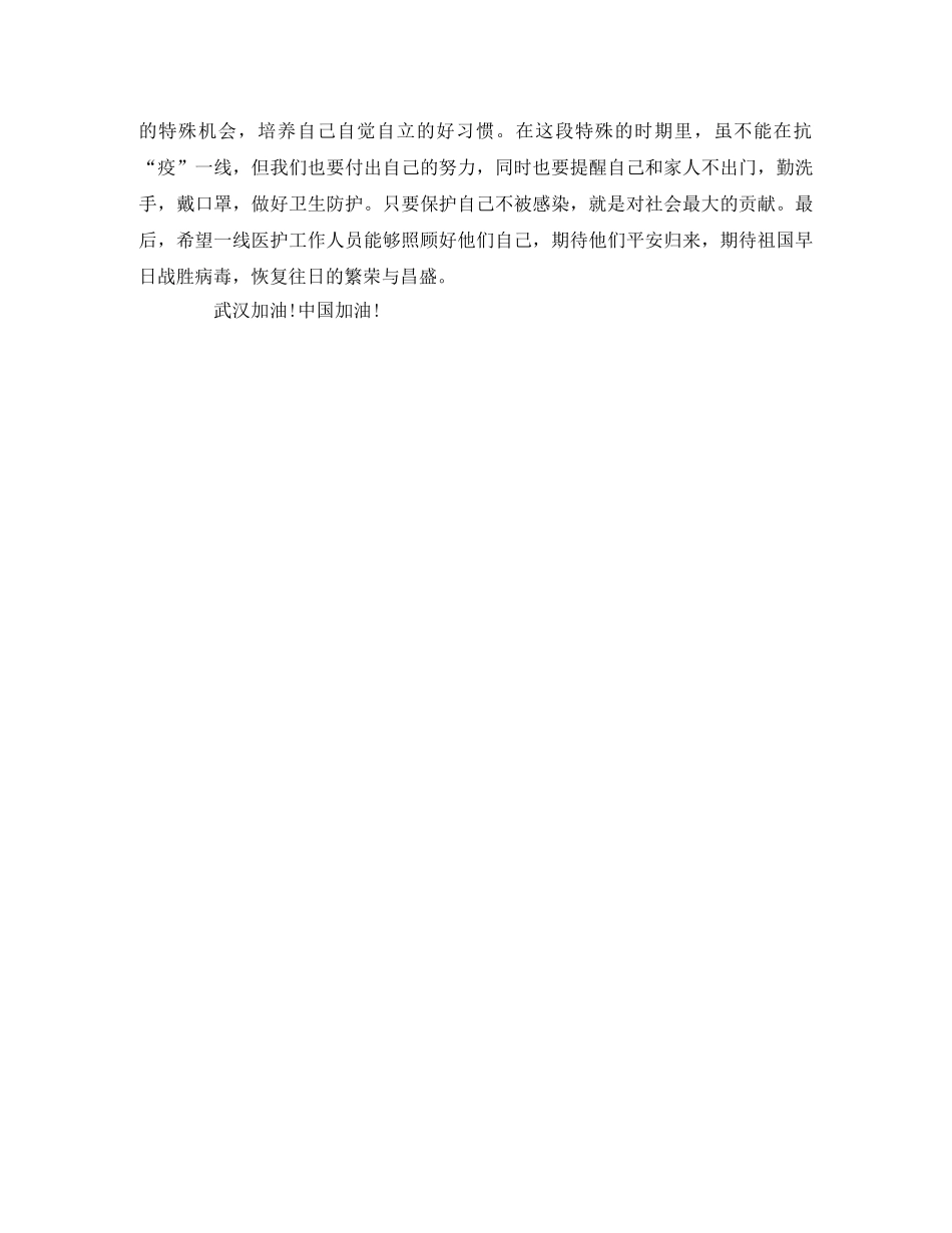 特殊的开学典礼观后感(网络模式) _第2页