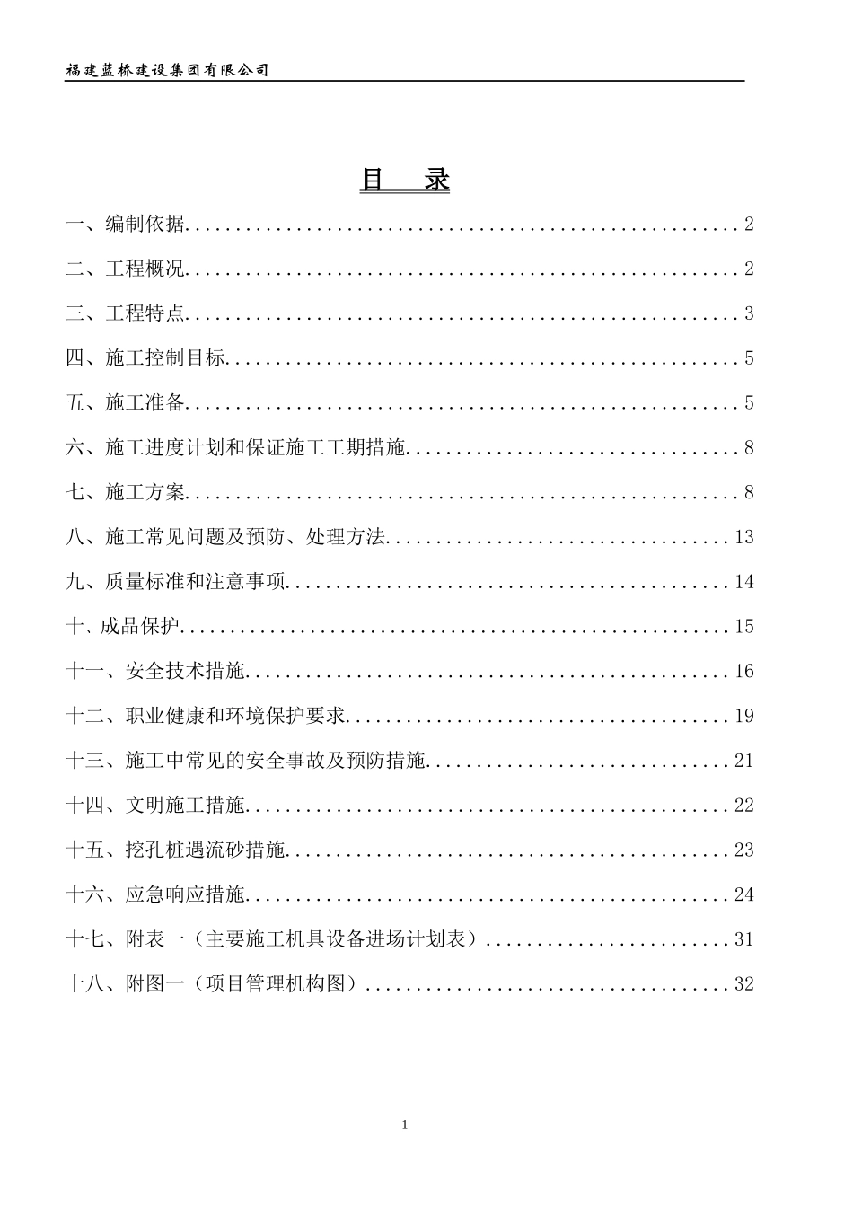 人工挖孔灌注桩专项施工方案(DOC32页)_第2页