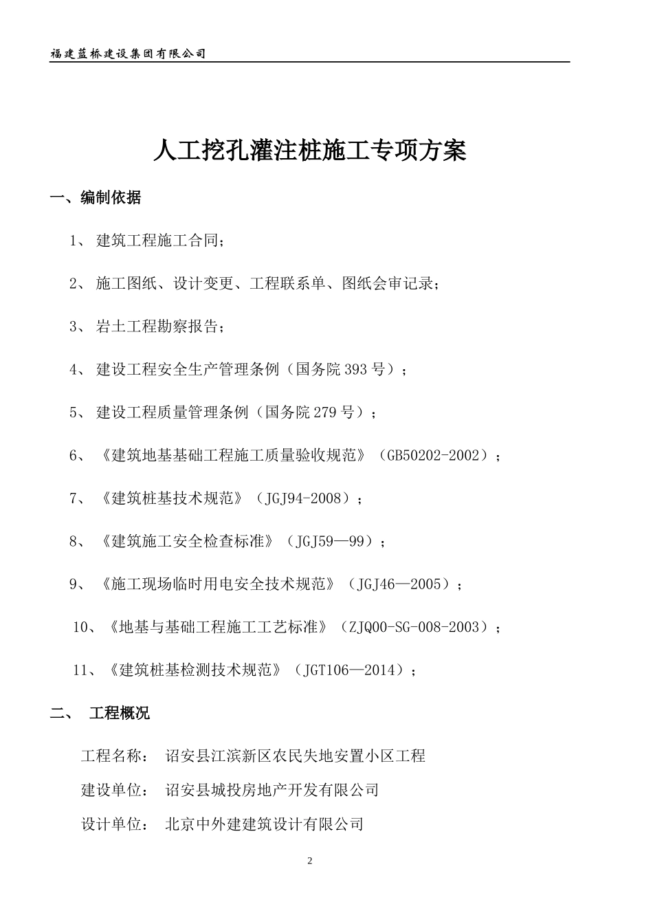 人工挖孔灌注桩专项施工方案(DOC32页)_第3页