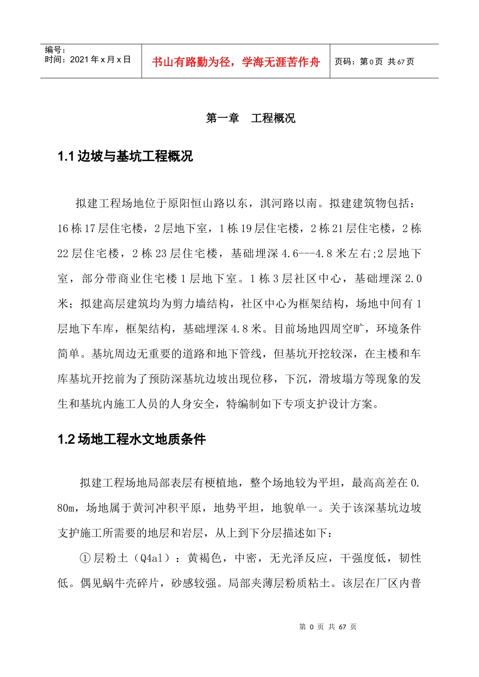基坑支护施工方案(最终版)_2_第3页