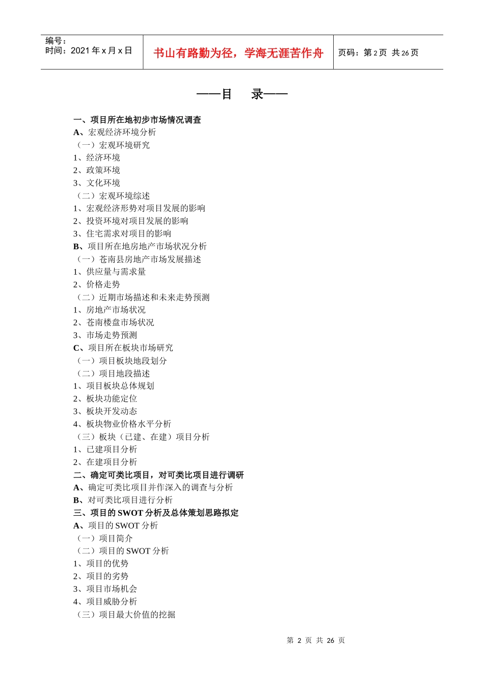 地块市场调研报告_第2页