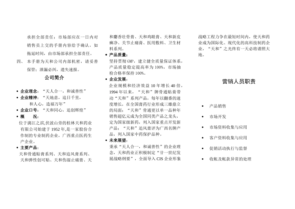 天和销售员手册_第2页