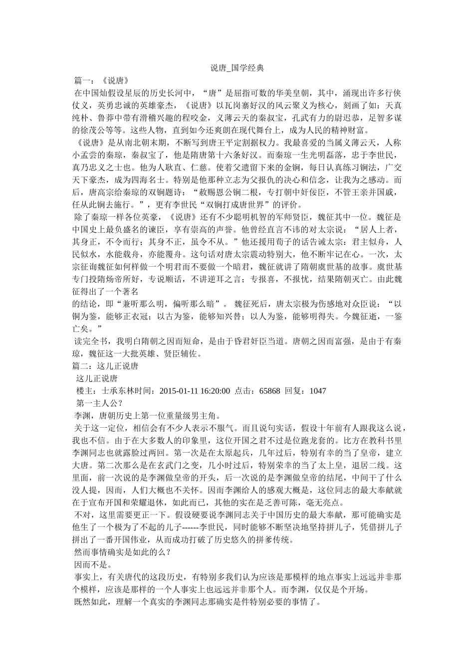 说唐_国学经典 _第1页