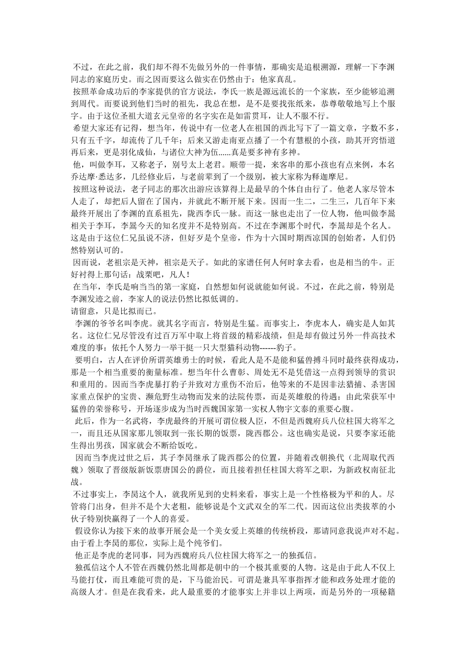 说唐_国学经典 _第2页