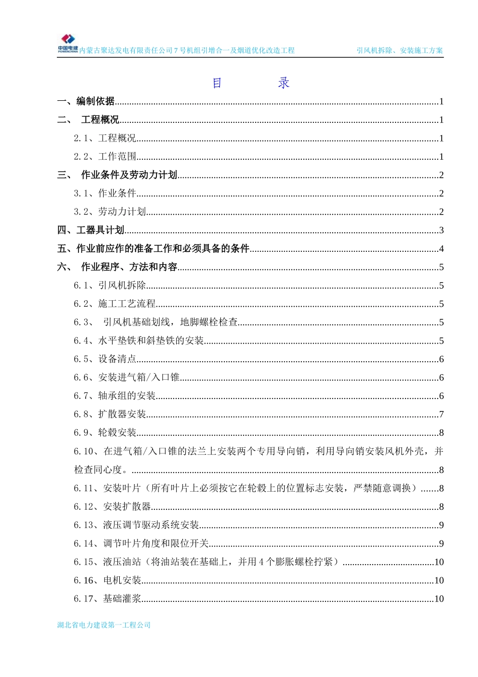 04引风机拆除、安装施工方案(修改版)_第3页