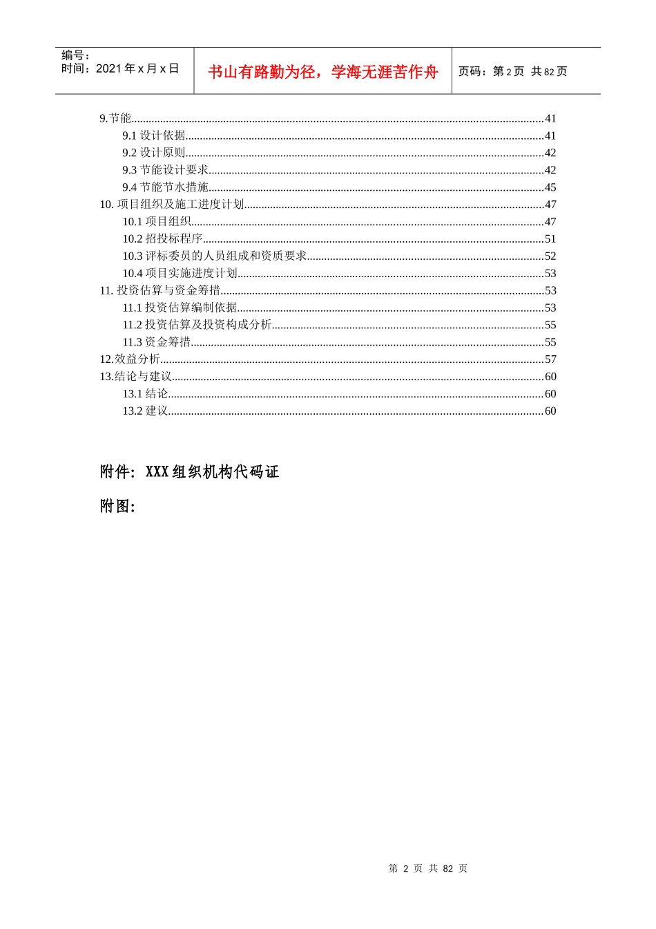 XXX乡村旅游示范区公共服务设施建设项目可行性研究报告_第2页