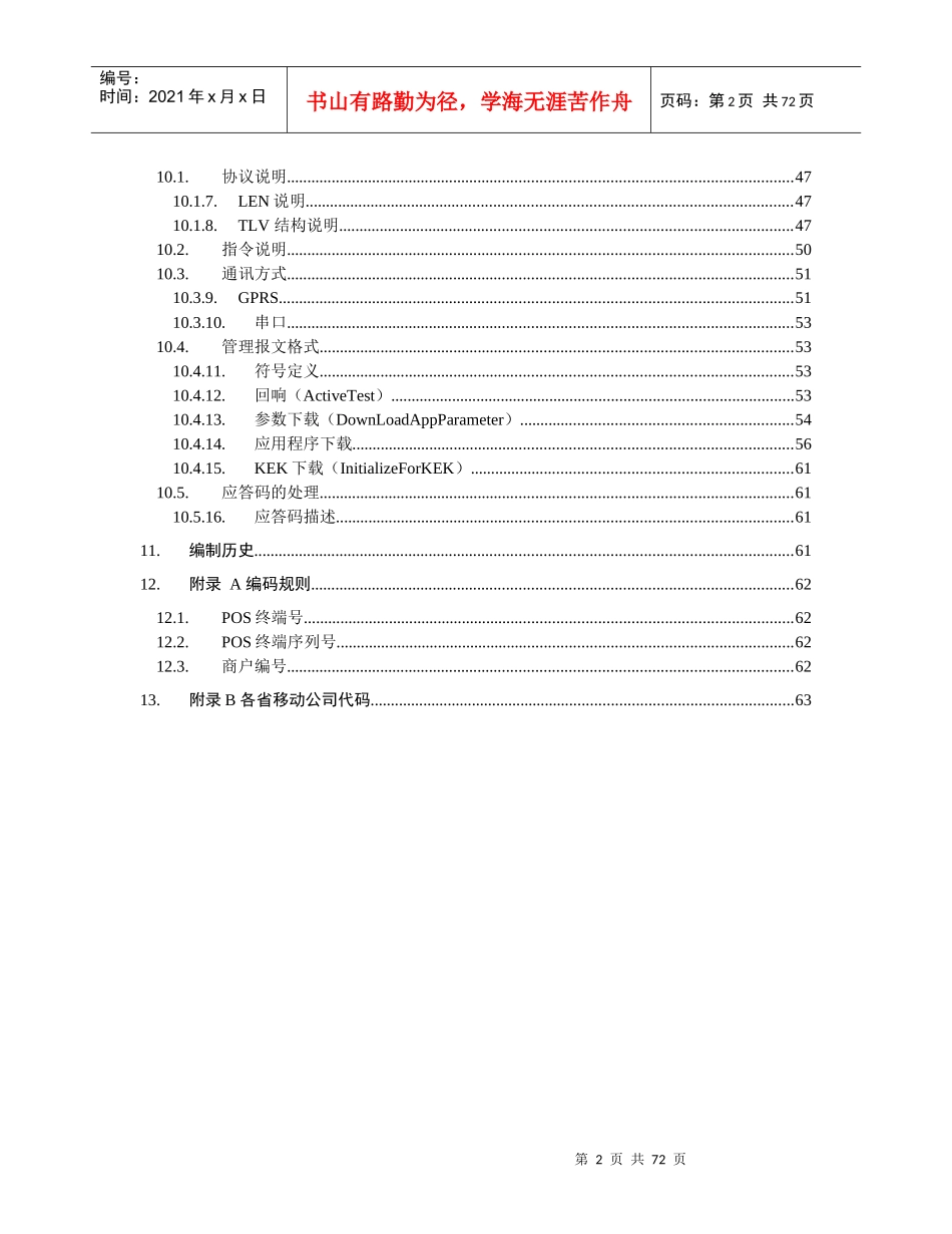 POS服务系统-POS终端接口说明_第3页