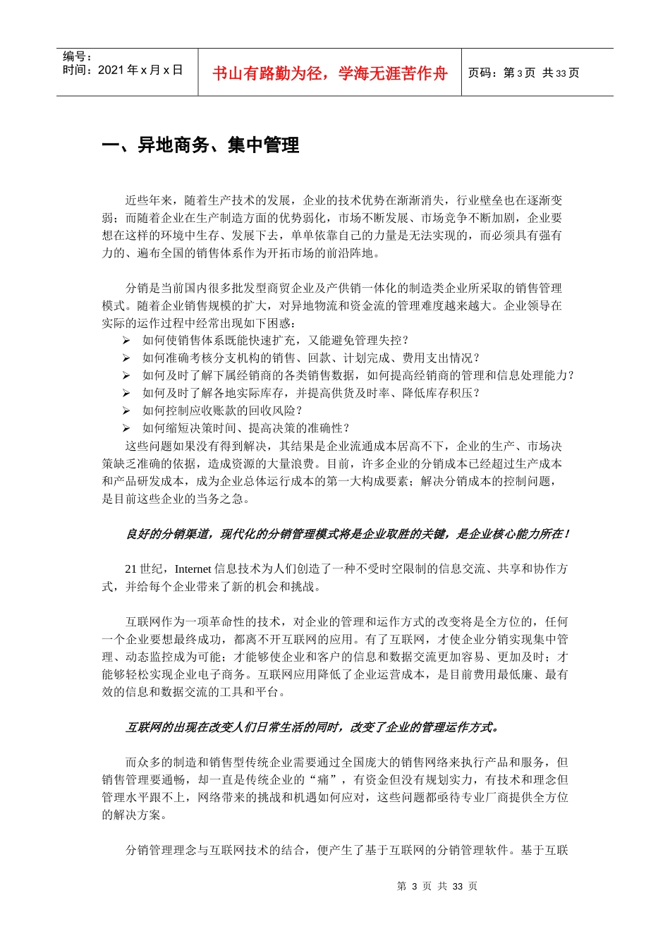 分销管理与电子商务解决方案项目建议书_第3页