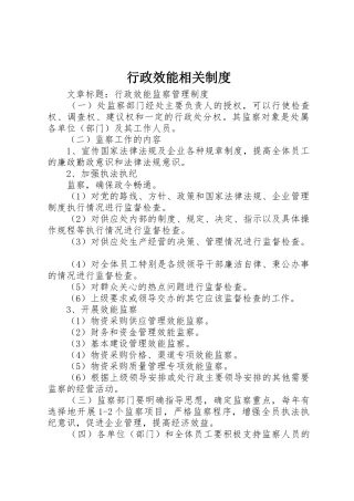 行政效能相关规章制度细则