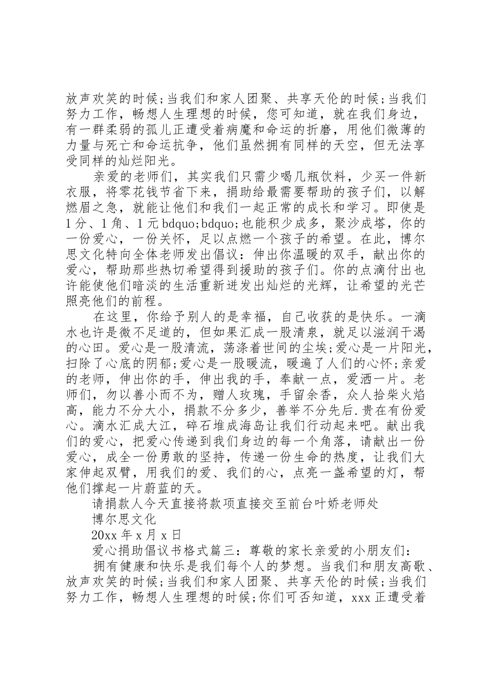 爱心捐助倡议书范文格式3篇_第2页