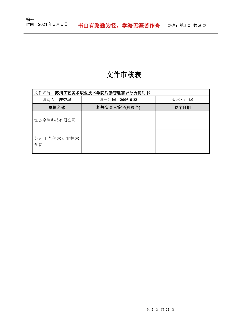 后勤服务公司管理系统_第2页