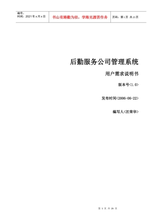 后勤服务公司管理系统