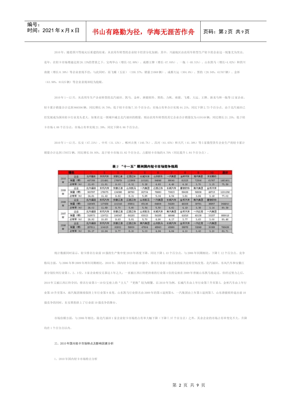 XXXX年国内轻卡市场分析及十二五预测_第2页