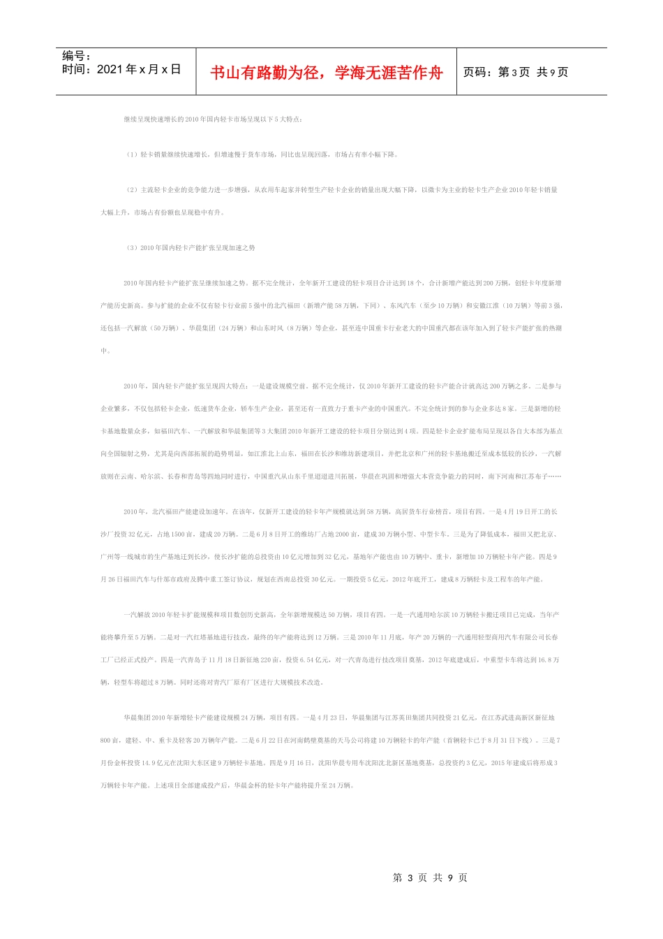 XXXX年国内轻卡市场分析及十二五预测_第3页