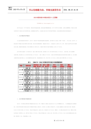 XXXX年国内轻卡市场分析及十二五预测
