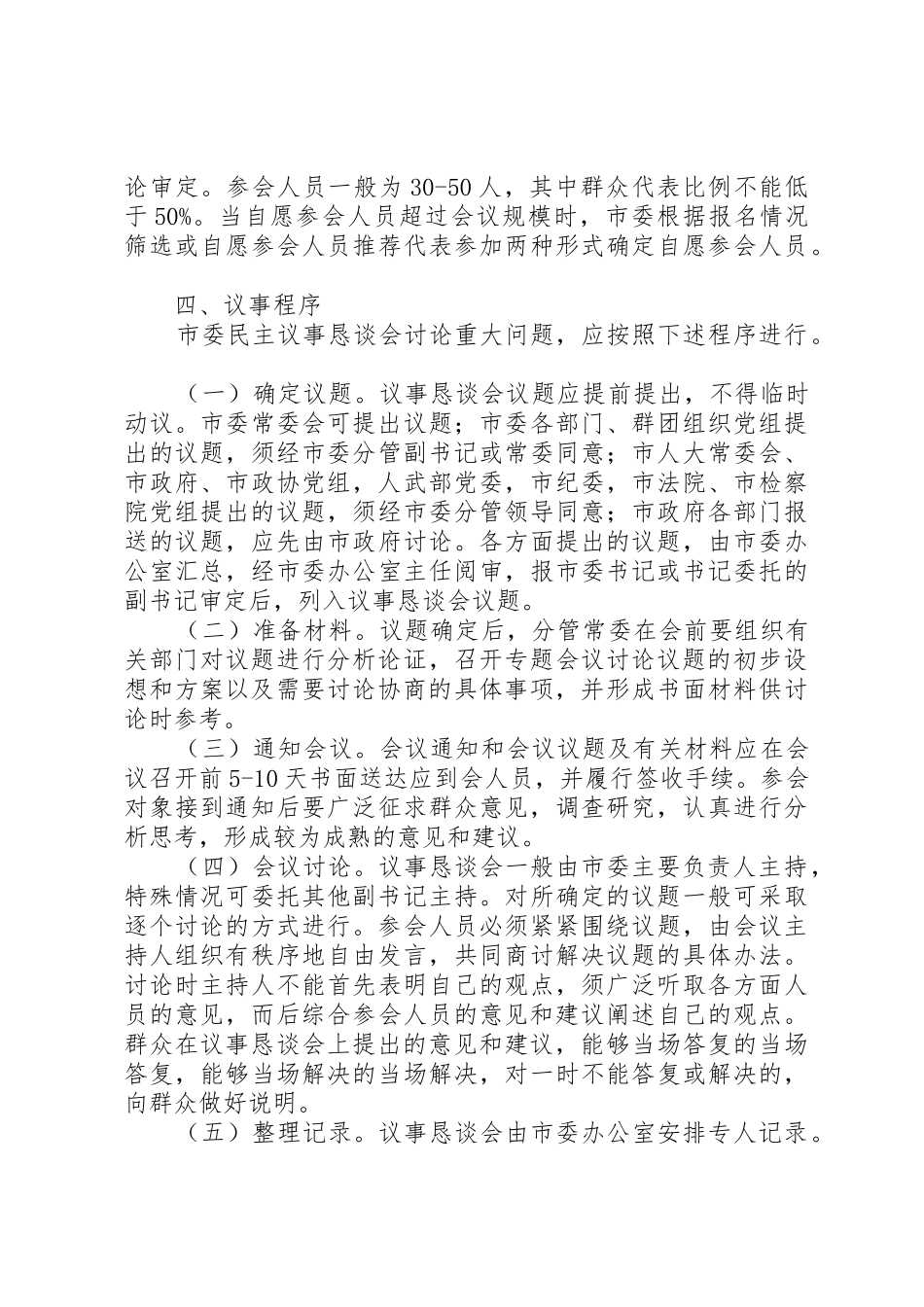 市委民主议事恳谈会规章制度 (3)_第2页