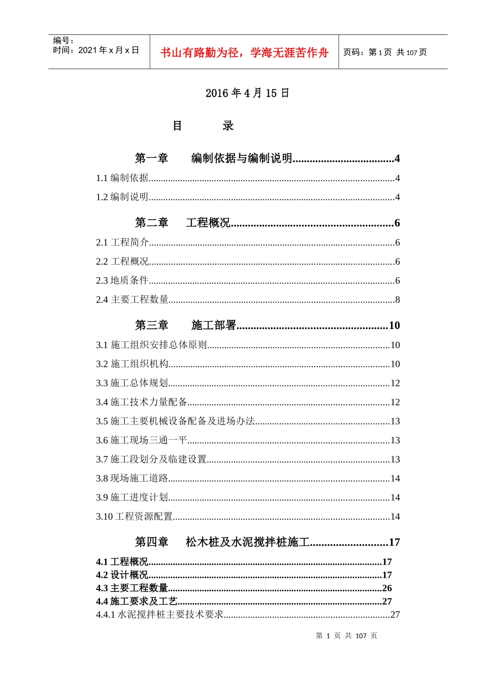 南屏中排洪渠施工方案_第2页