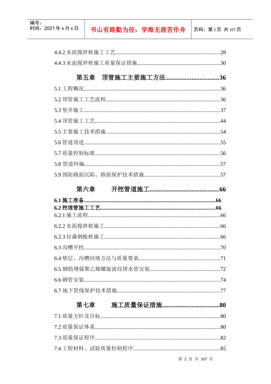 南屏中排洪渠施工方案_第3页