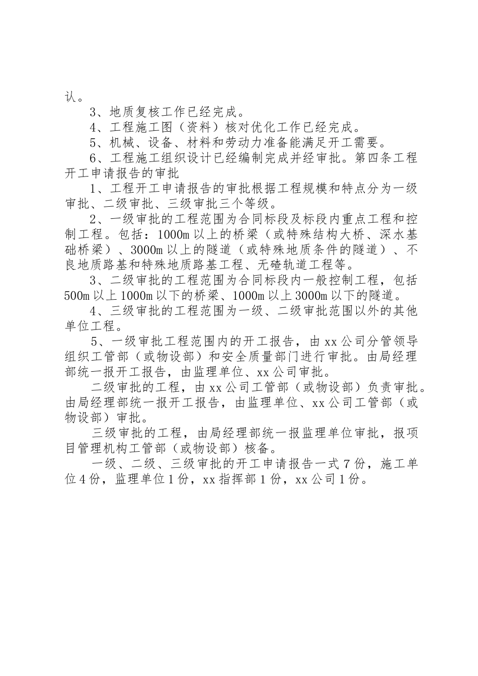 开工报告申报规章制度细则等四项质量管理规章制度细则_第2页