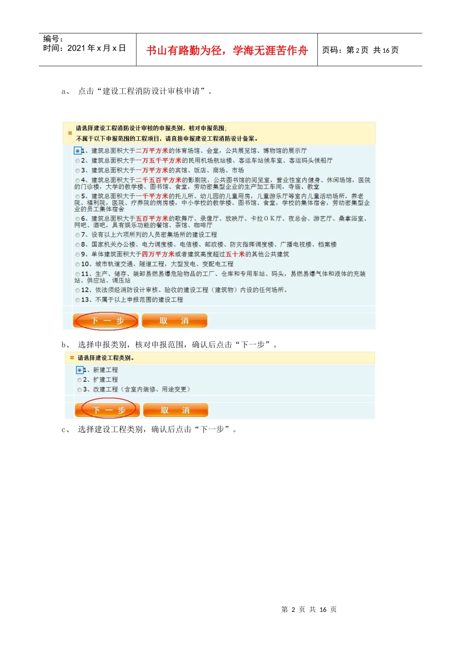 安徽消防监督阳光服务网2_第2页