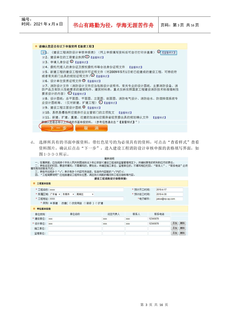安徽消防监督阳光服务网2_第3页