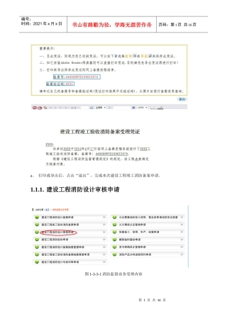 安徽消防监督阳光服务网2