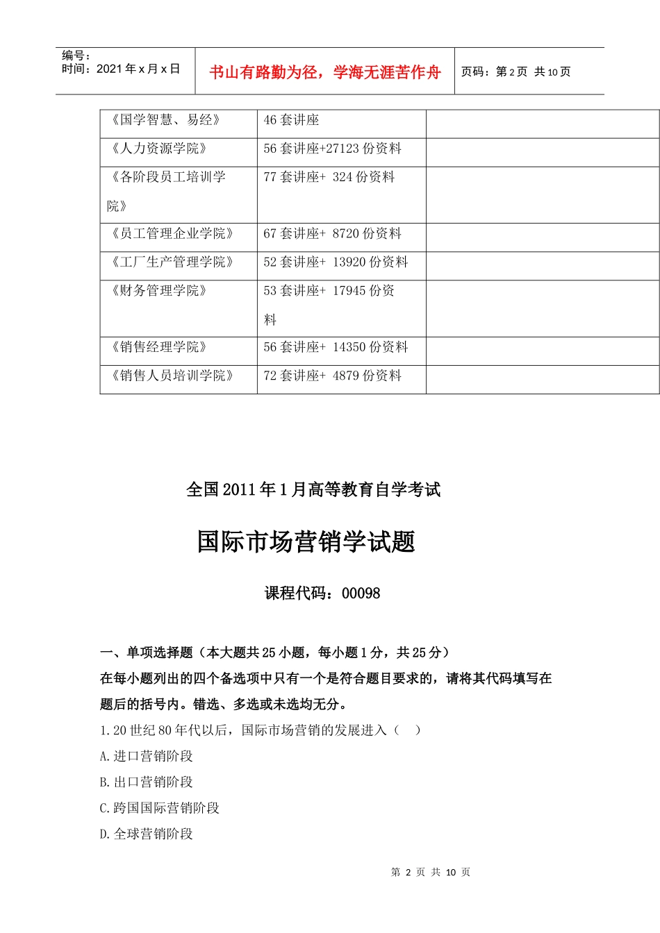 国际市场营销学精选试题_第2页