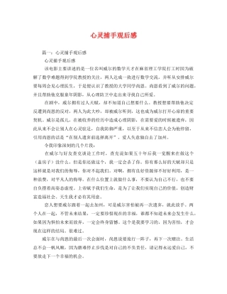 心灵捕手观后感 