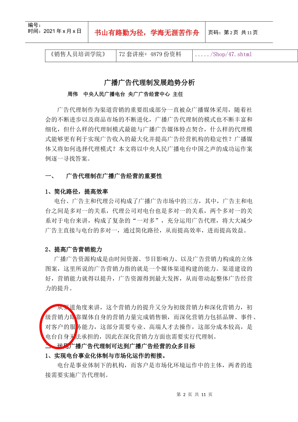广播广告代理制的发展趋势_第2页
