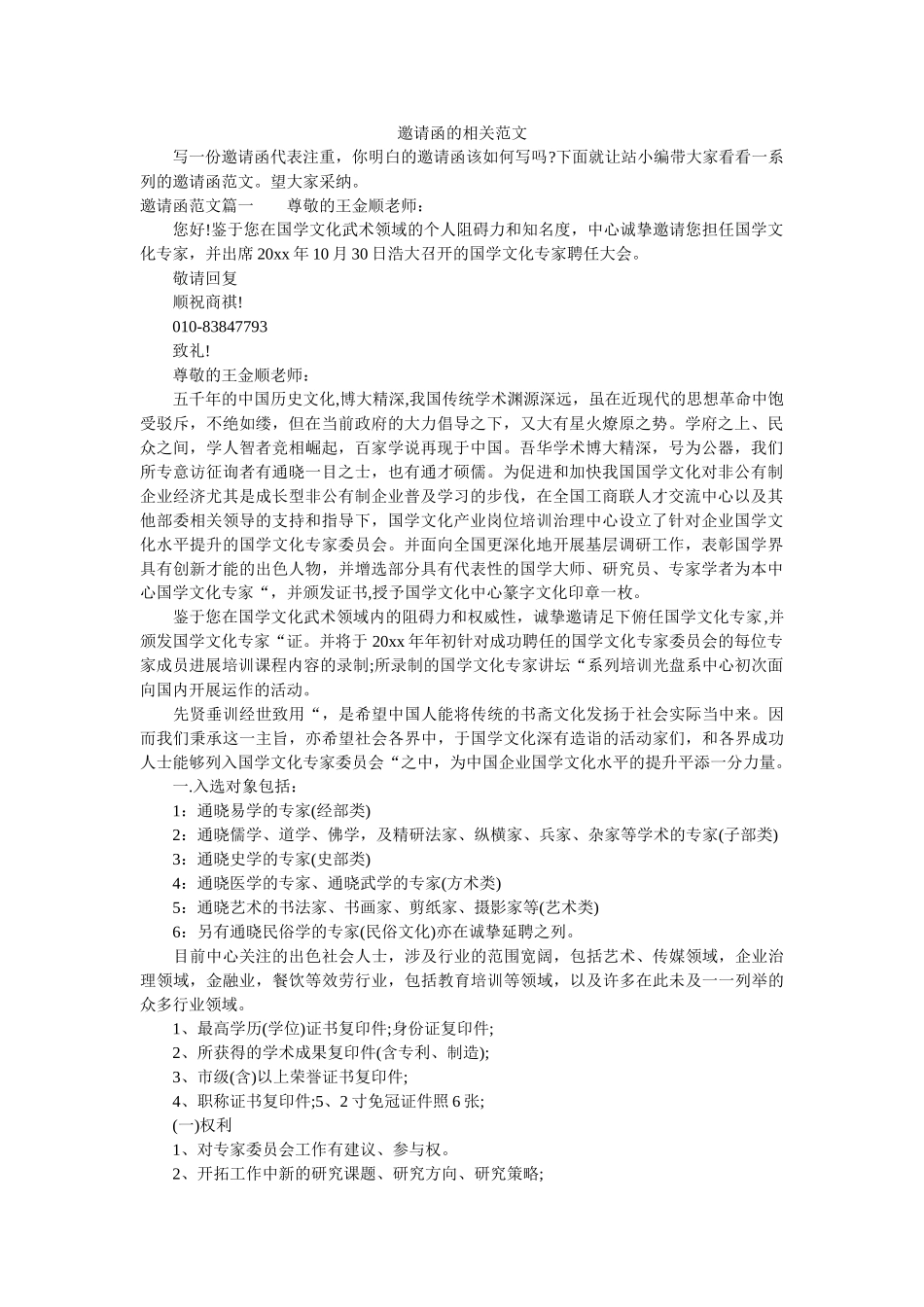 邀请函ۥ的相关范文精选 _第1页