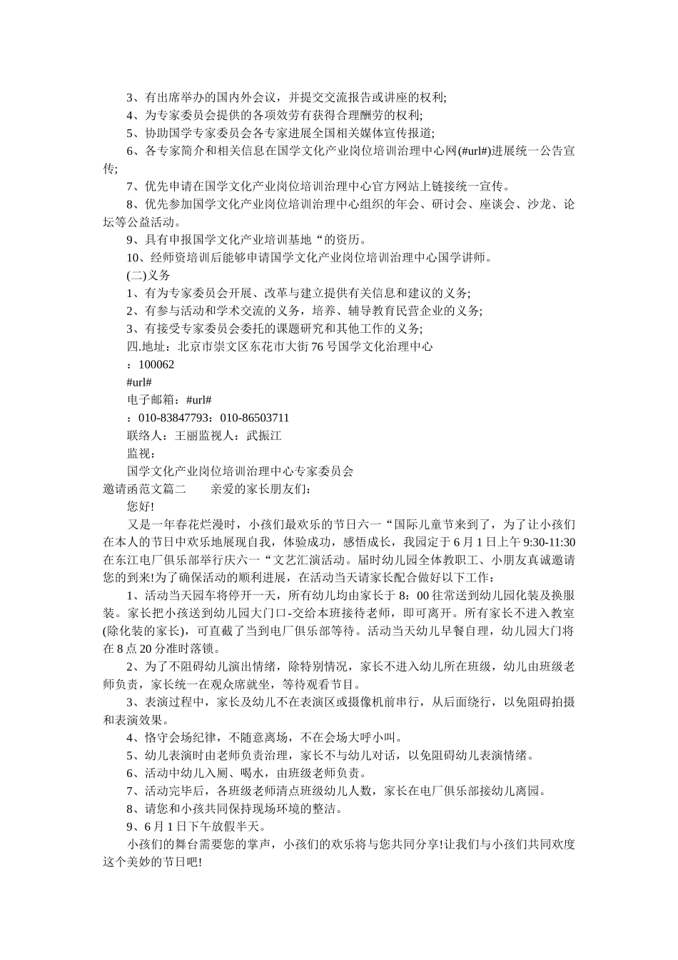 邀请函ۥ的相关范文精选 _第2页