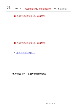 客户经理岗位能力素质结构