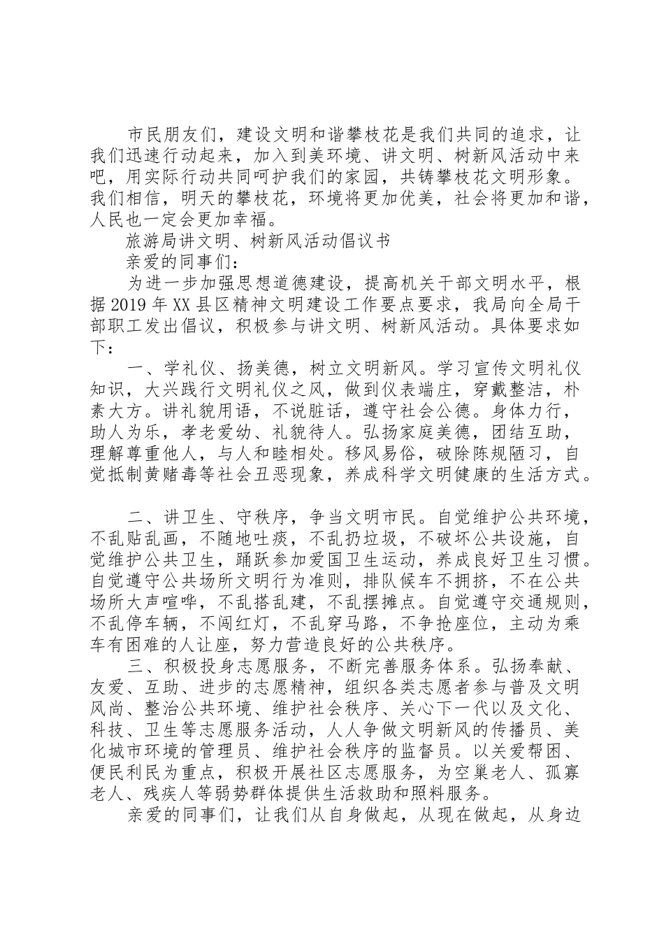 XX年讲文明树新风倡议书范文_第3页