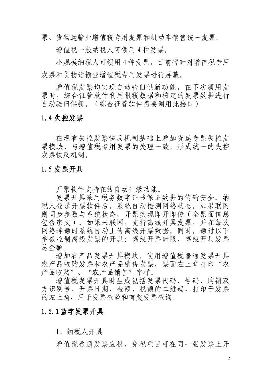 增值税发票系统升级版业务需求_第2页