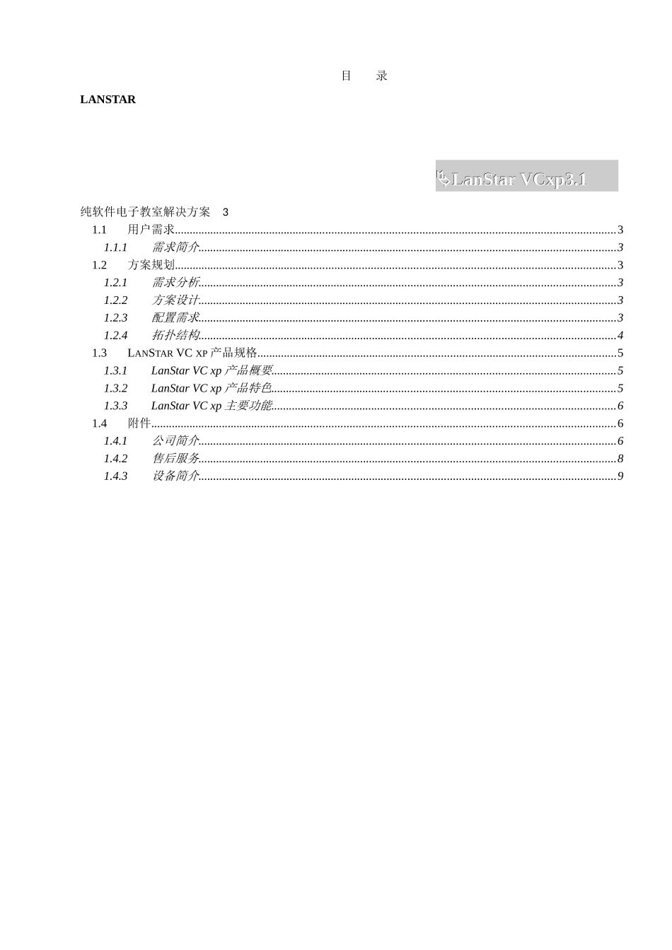 南京远志多媒体教学网络系统软件方案_第1页