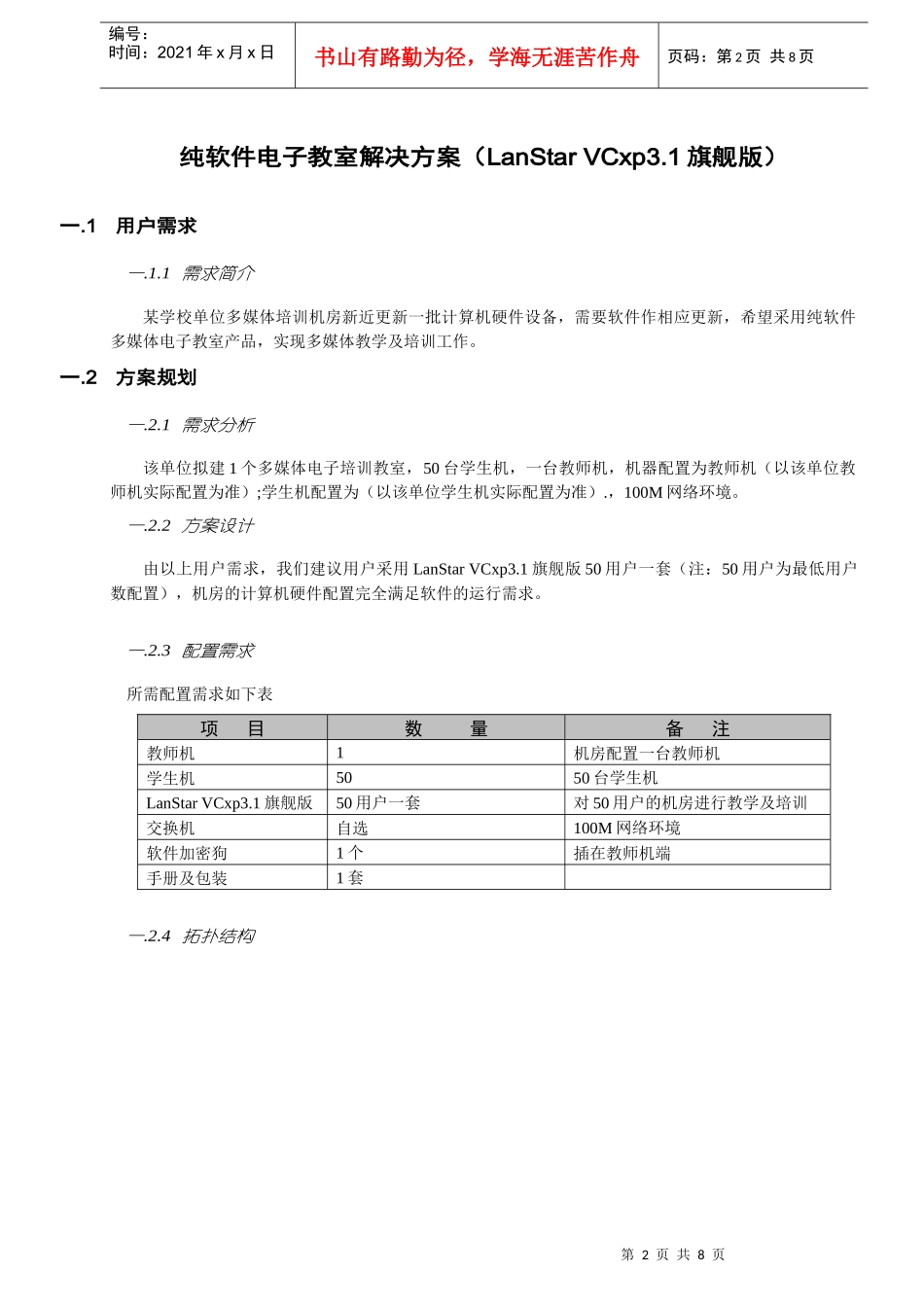南京远志多媒体教学网络系统软件方案_第2页