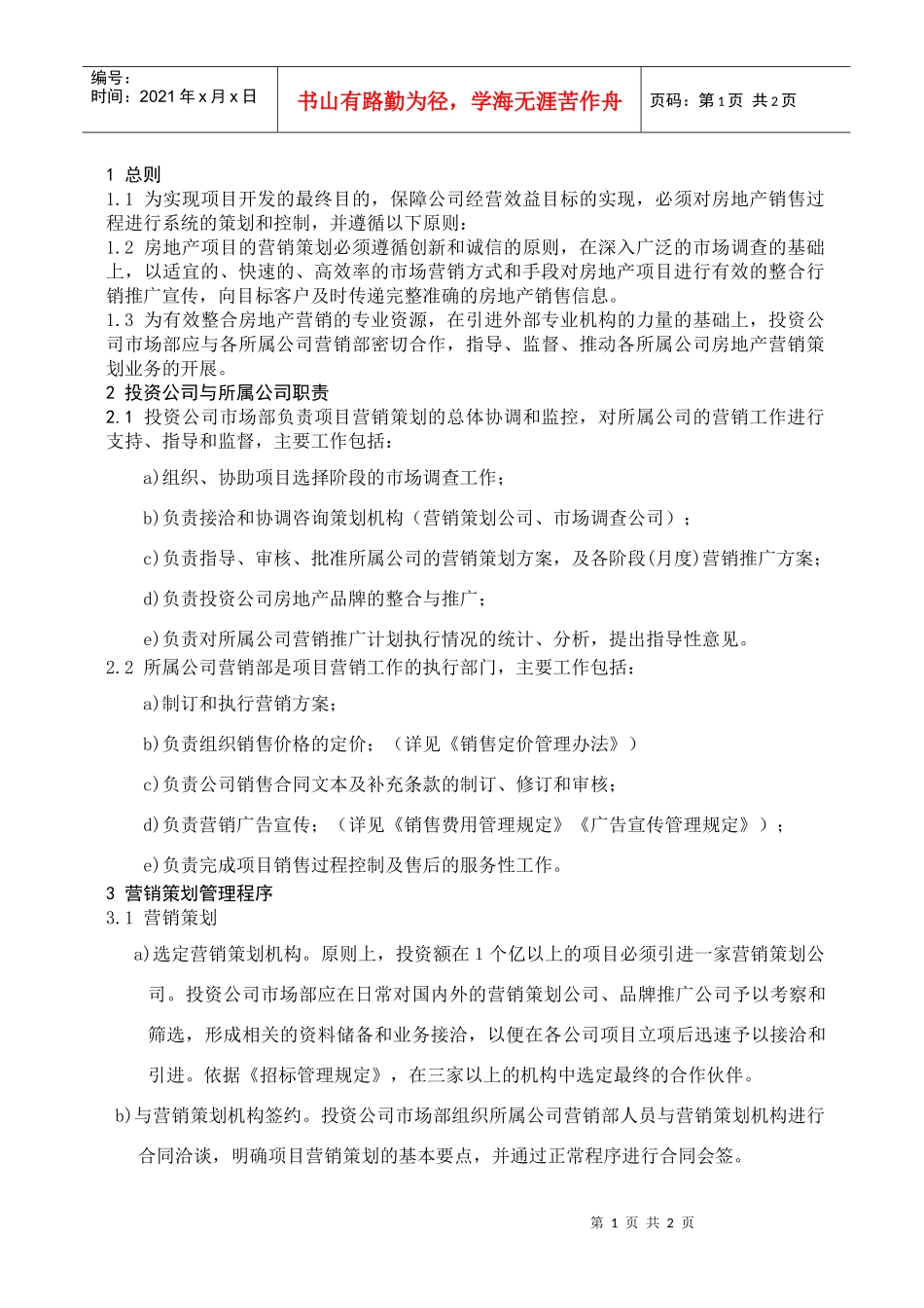 9：营销策划管理规定_第1页