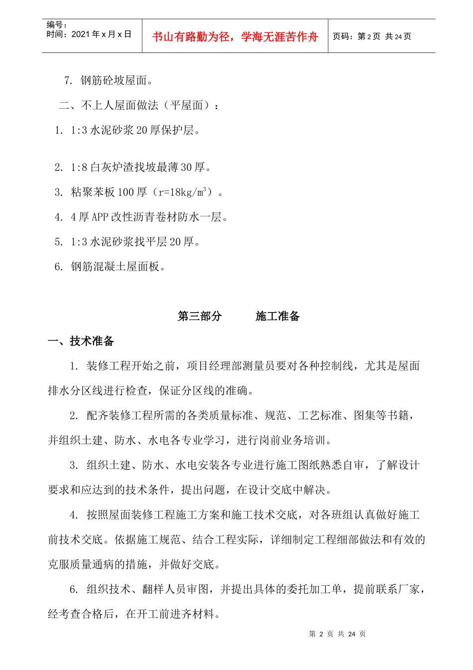 屋面装修施工方案_第2页