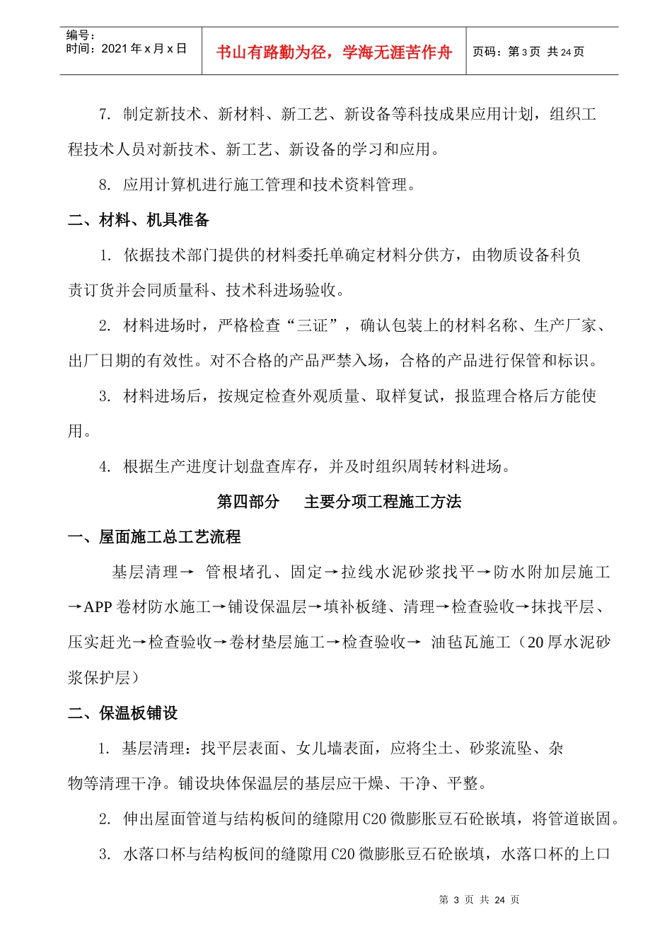 屋面装修施工方案_第3页