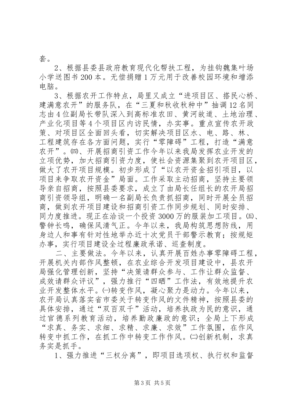 农业开发局年度工作总结和XX年工作方案_第3页