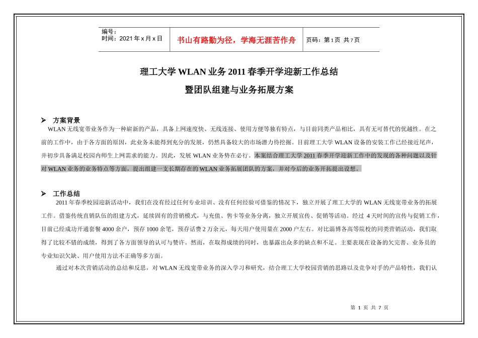 wan团队组建与业务拓展方案_第1页