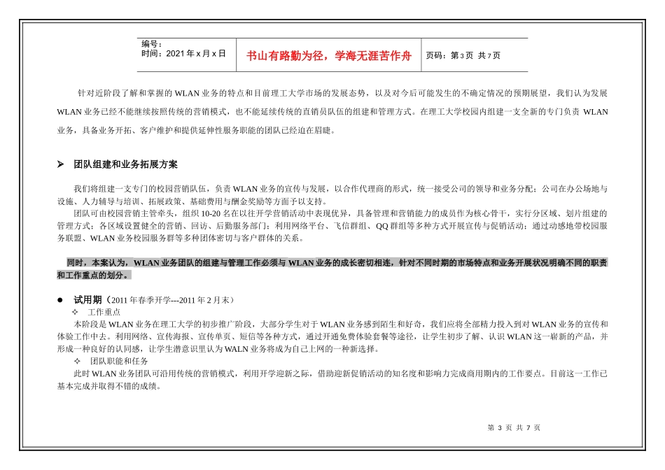 wan团队组建与业务拓展方案_第3页