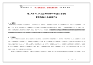 wan团队组建与业务拓展方案