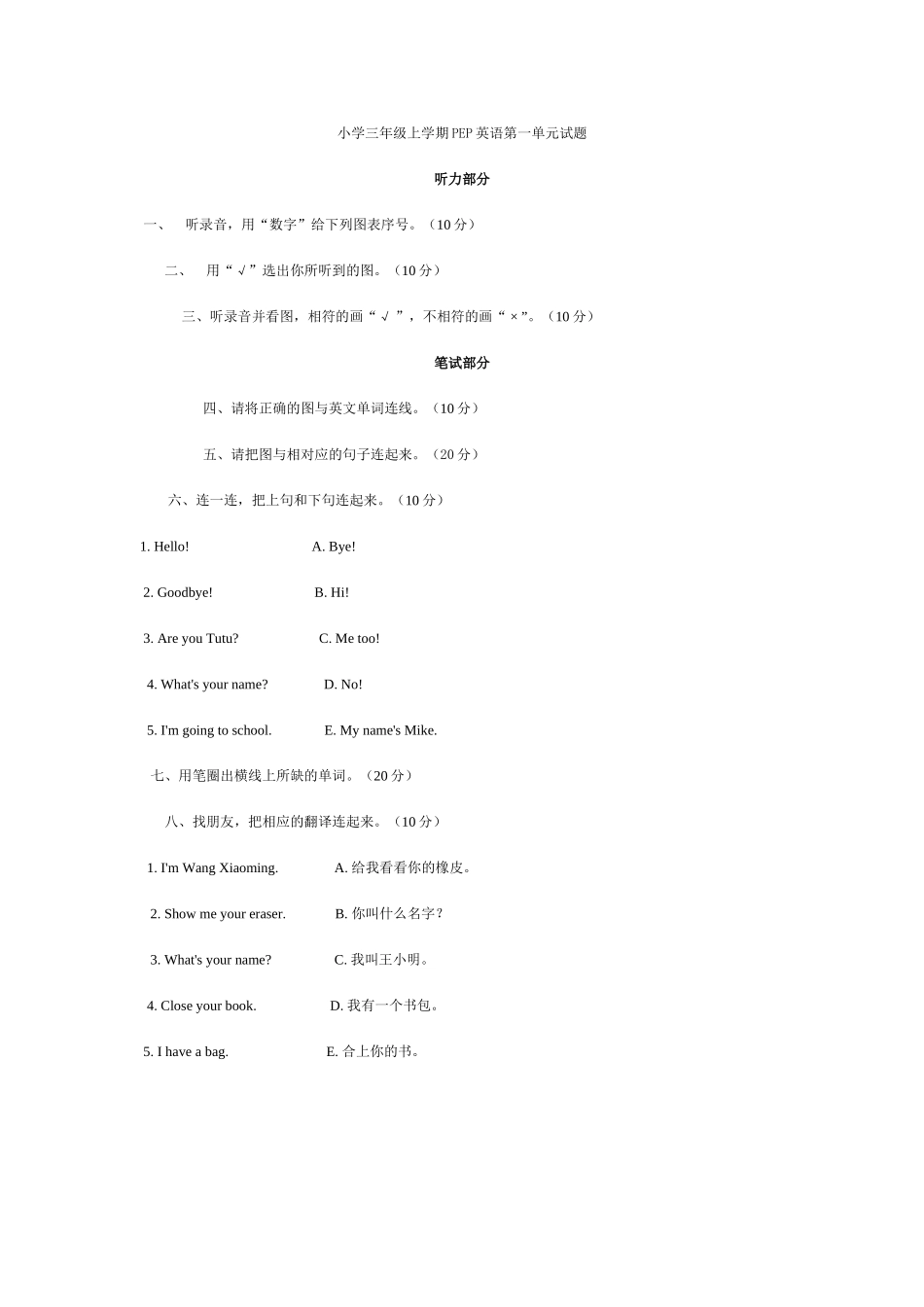 小学三年级上PEP英语第一单元试题2 _第1页