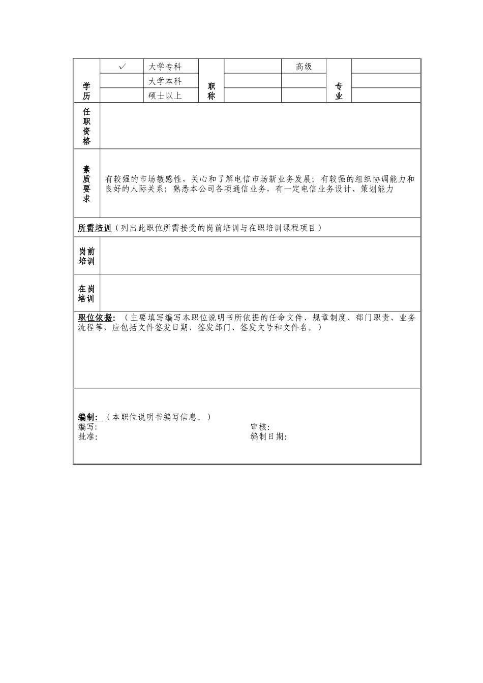 广告宣传管理岗位说明书_第2页