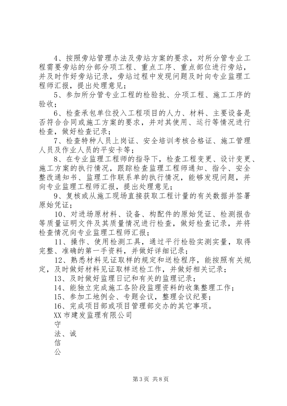 监理员职责要求行为规范 _第3页