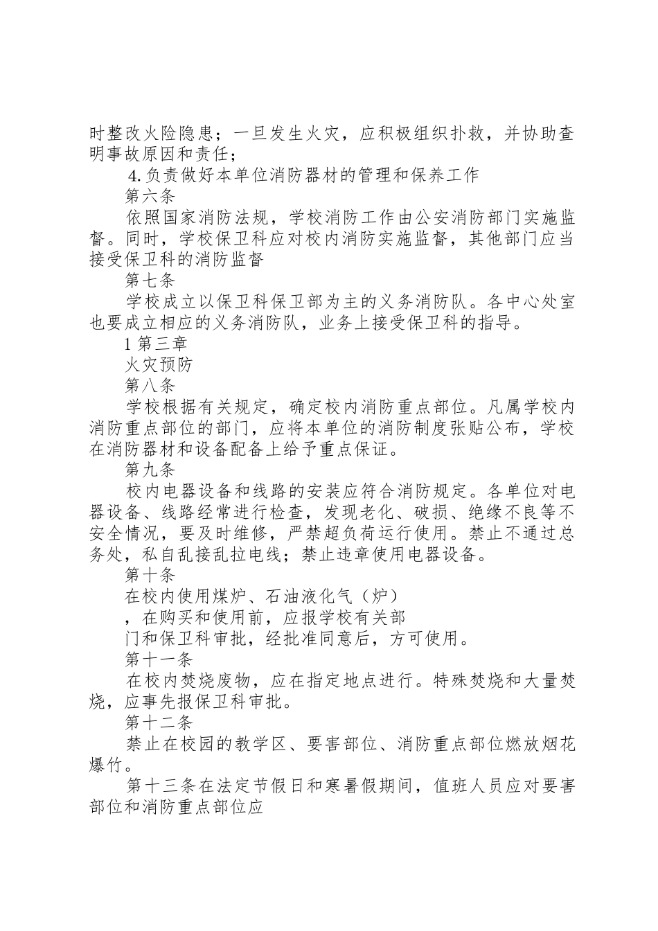 学校消防安全管理规章制度  (2)_第2页