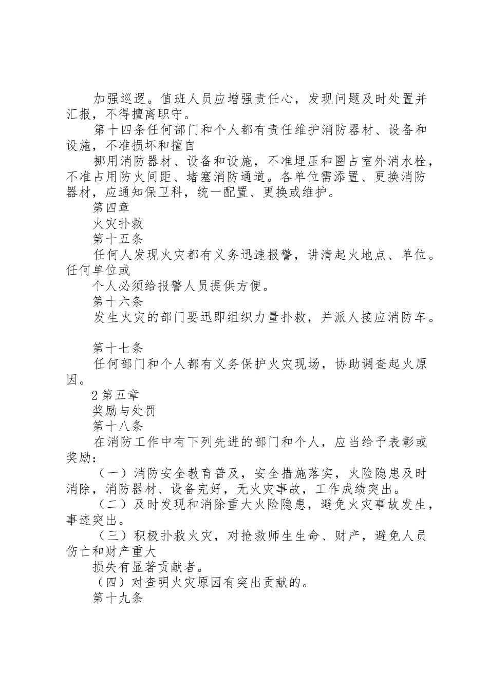 学校消防安全管理规章制度  (2)_第3页