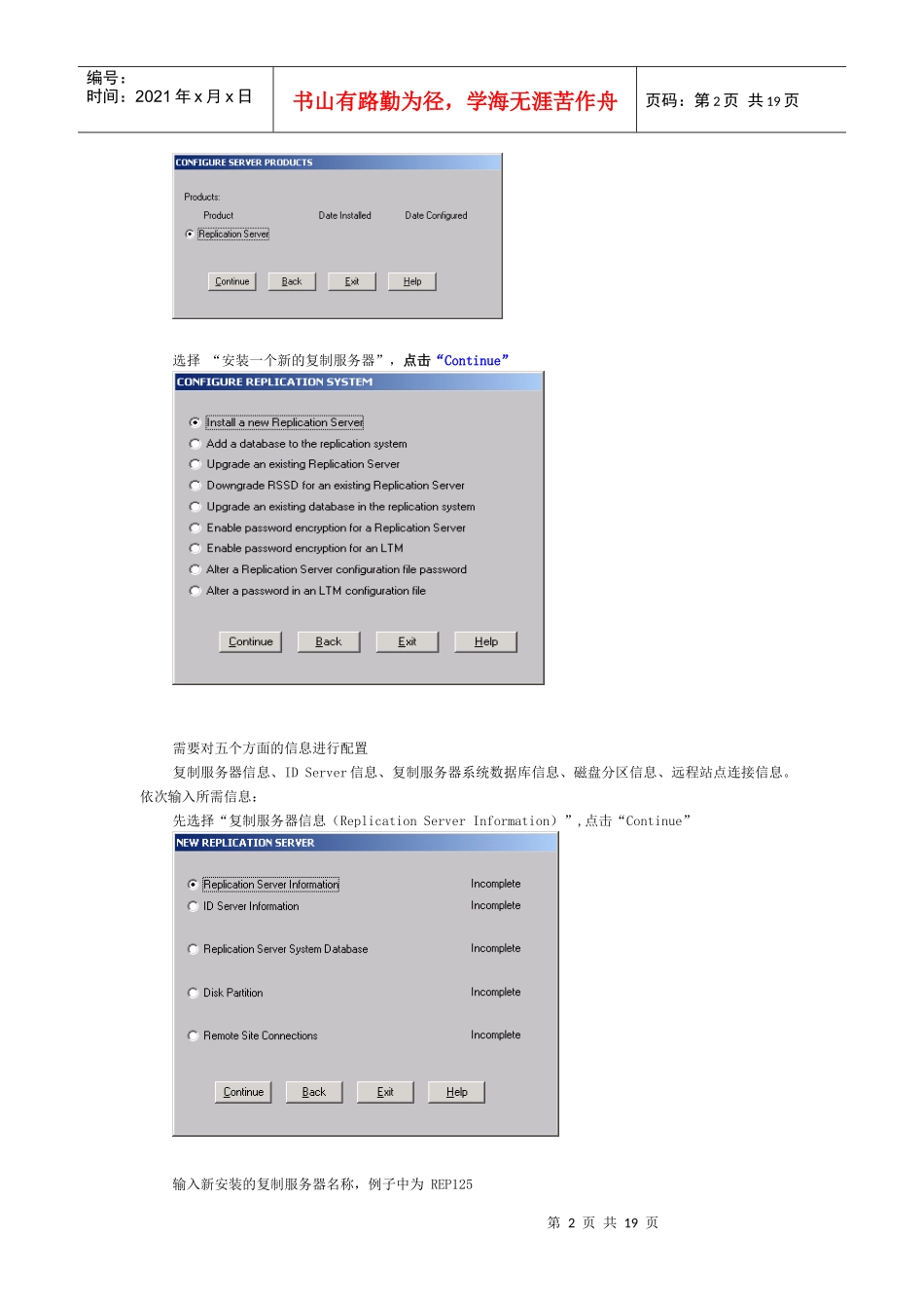 复制服务器安装配置手册_第2页