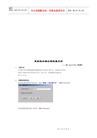 复制服务器安装配置手册